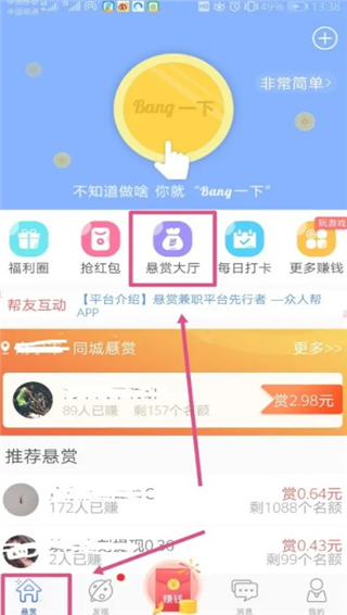 众人帮兼职app