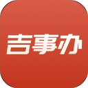 吉事办app官方最新版