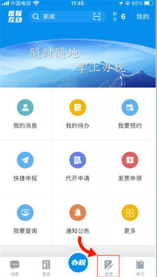 安徽税务app