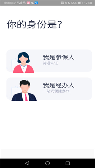 四川e社保认证app