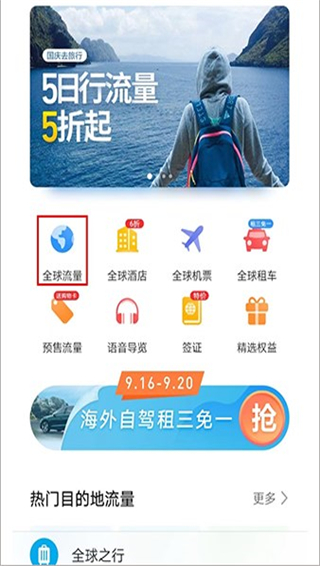 天际通app官方版