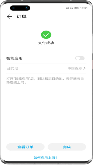 天际通app最新版