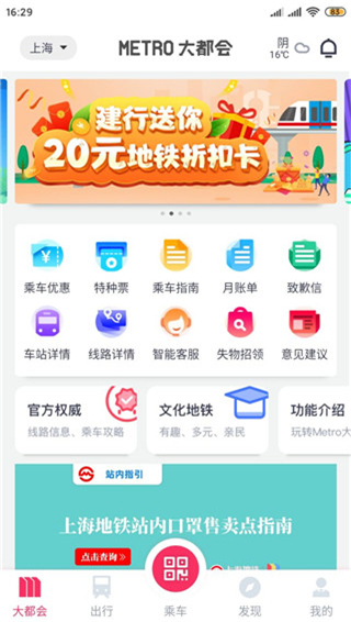 大都会上海地铁app