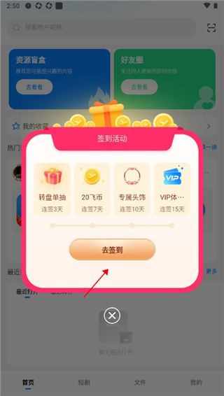 小飞机网盘app官方版