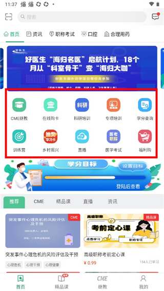 好医生app