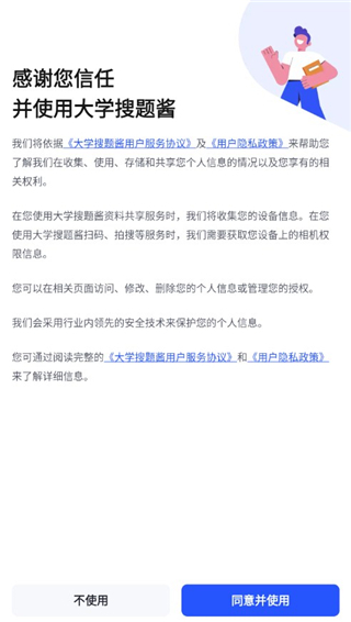 大学搜题酱app官方版