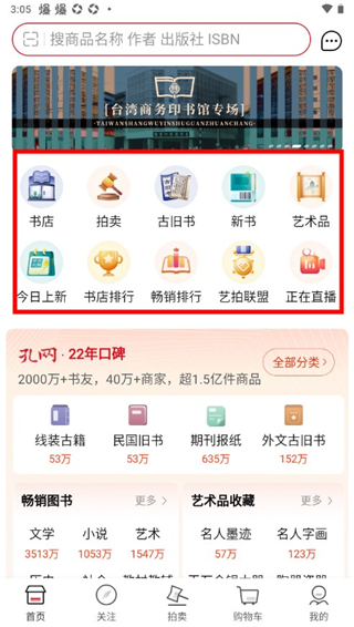 孔夫子旧书网app