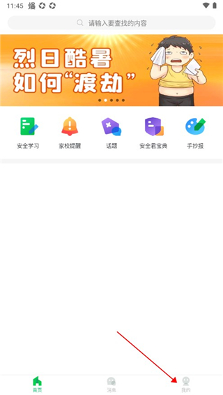 安全教育平台app