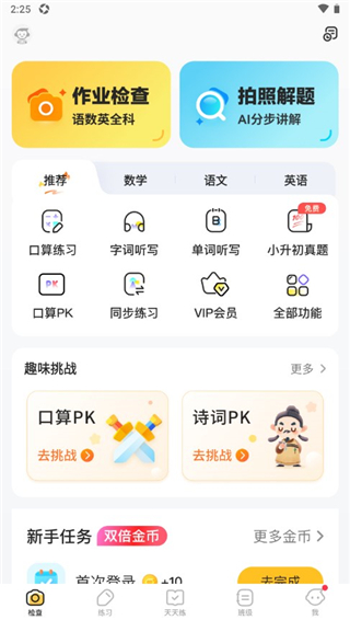 小猿口算app