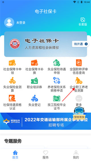 辽宁人社养老认证app