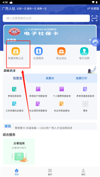 广西人社app最新版