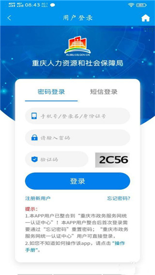 重庆人社app