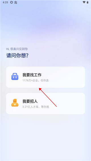 智联招聘app官方版