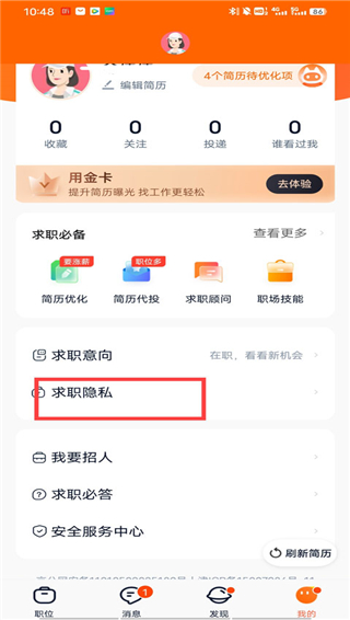 赶集直招app