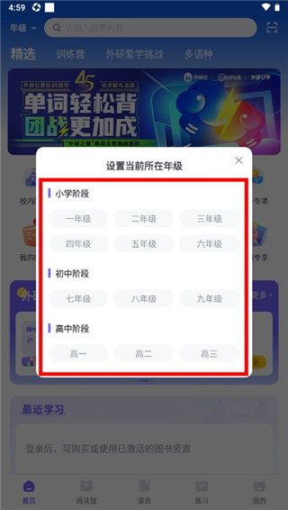 外研u学app