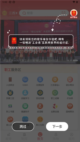 职工之家app