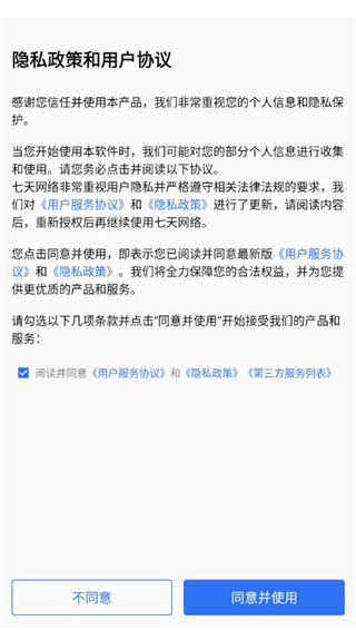 七天网络查成绩app