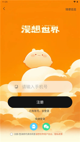 漫想世界app