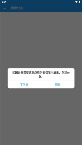 团团分身app