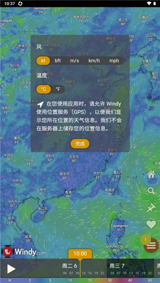 windy气象软件app