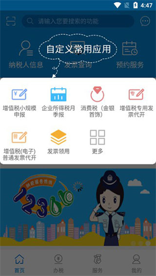 广东税务app官方版