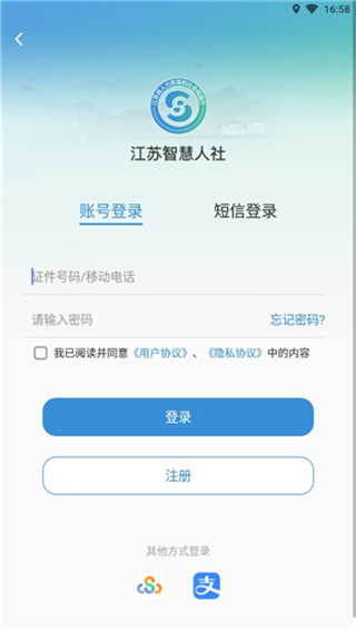 江苏智慧人社app官方版