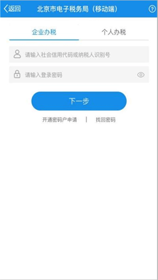 北京税务app官方版