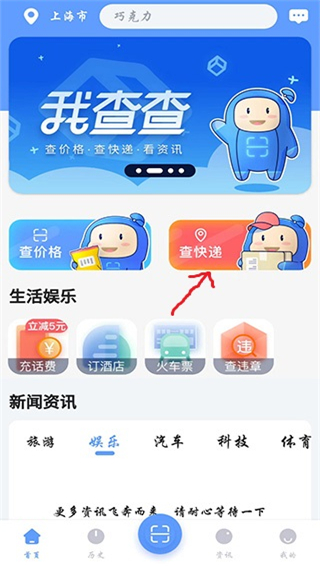 我查查app官方正版