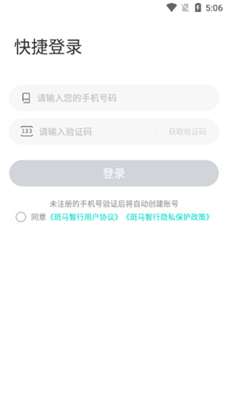 斑马智行app最新版