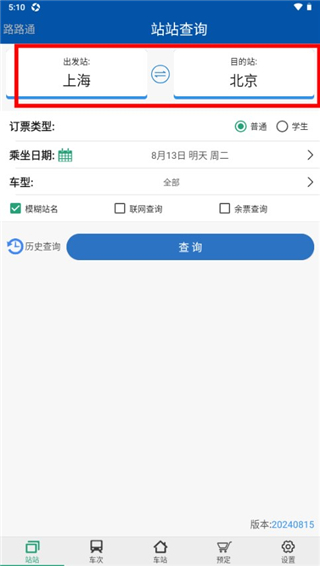 路路通app