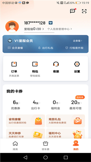 滴滴出行app最新版