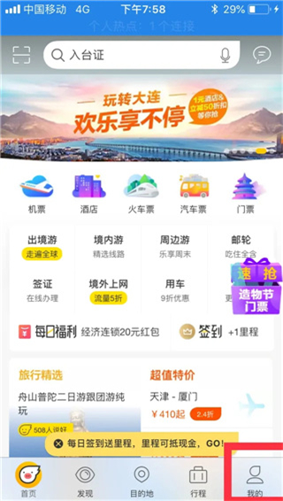 飞猪旅行app最新版本