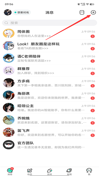 名人朋友圈app