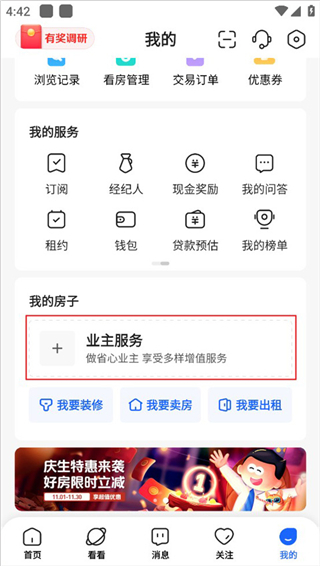 贝壳找房app官方版