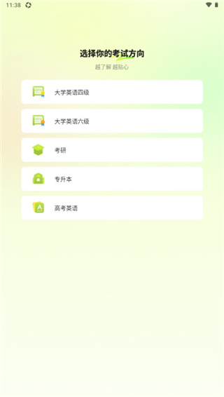 考试蚁背单词app