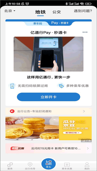 亿通行app