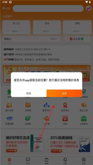 猪易通app