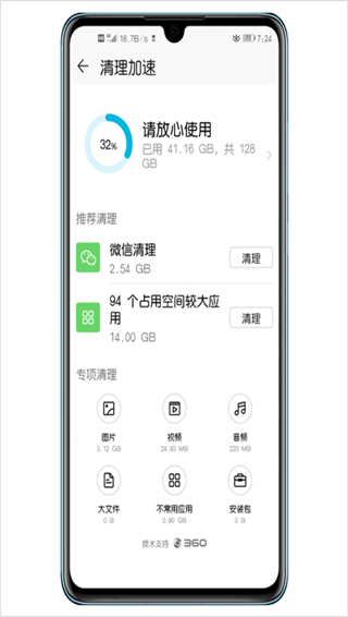 华为手机管家app最新版