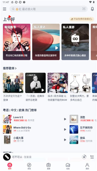 网易云音乐app