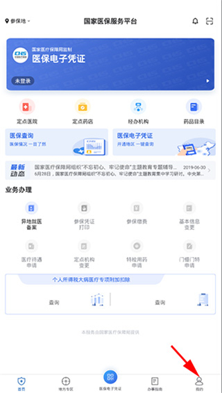 国家医保服务平台app