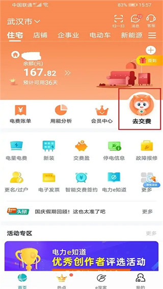 网上国网app官方版