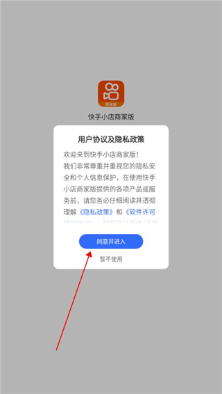 快手小店商家版app手机版