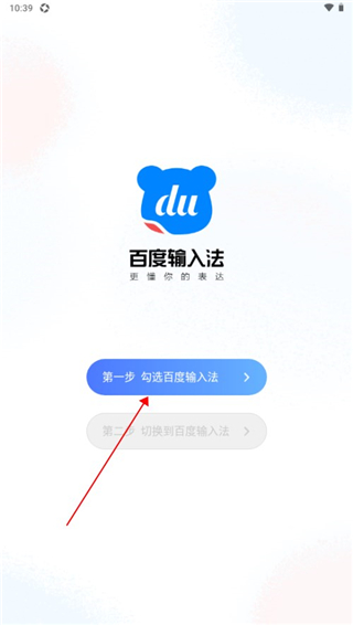 百度输入法app