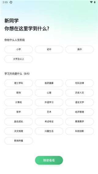 网易公开课app