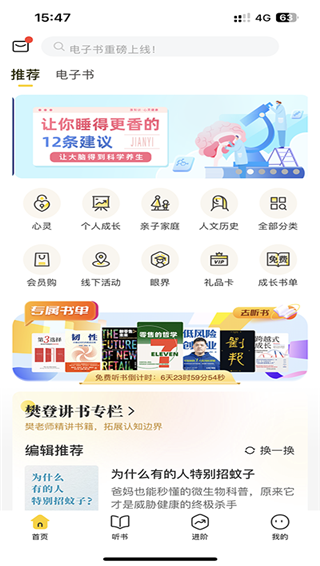 樊登读书app(帆书)