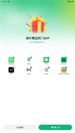 出境易app最新版