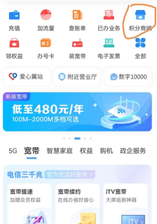 天翼生活掌上营业厅app