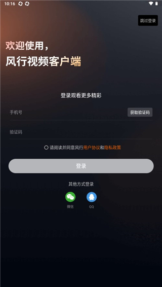 风行视频app