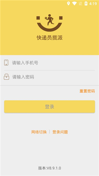 快递员揽派app