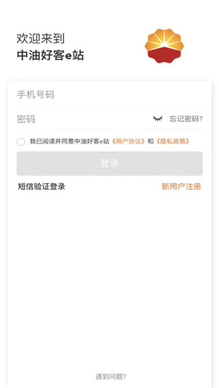 中油好客e站app官方版